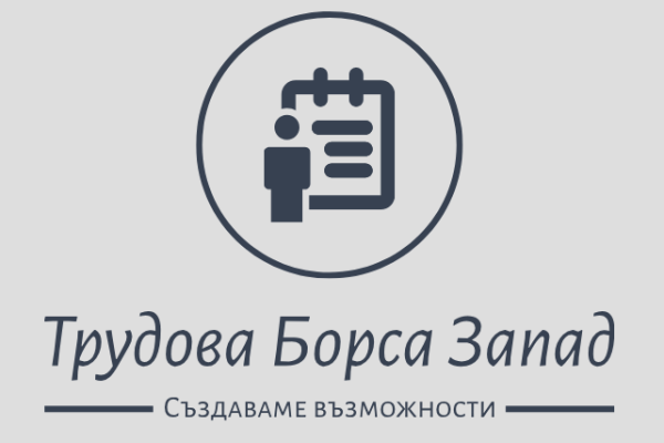 Трудова Борса Запад